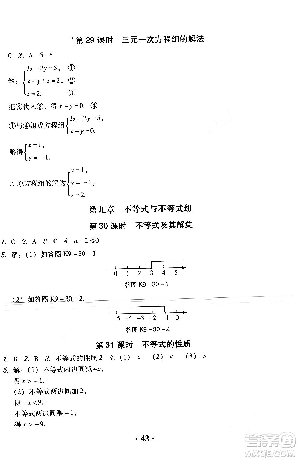 安徽人民出版社2024年春教與學(xué)學(xué)導(dǎo)練七年級(jí)數(shù)學(xué)下冊(cè)人教版答案