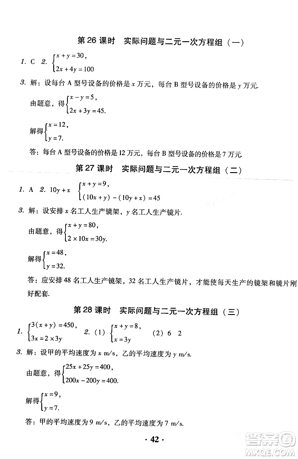 安徽人民出版社2024年春教與學(xué)學(xué)導(dǎo)練七年級(jí)數(shù)學(xué)下冊(cè)人教版答案