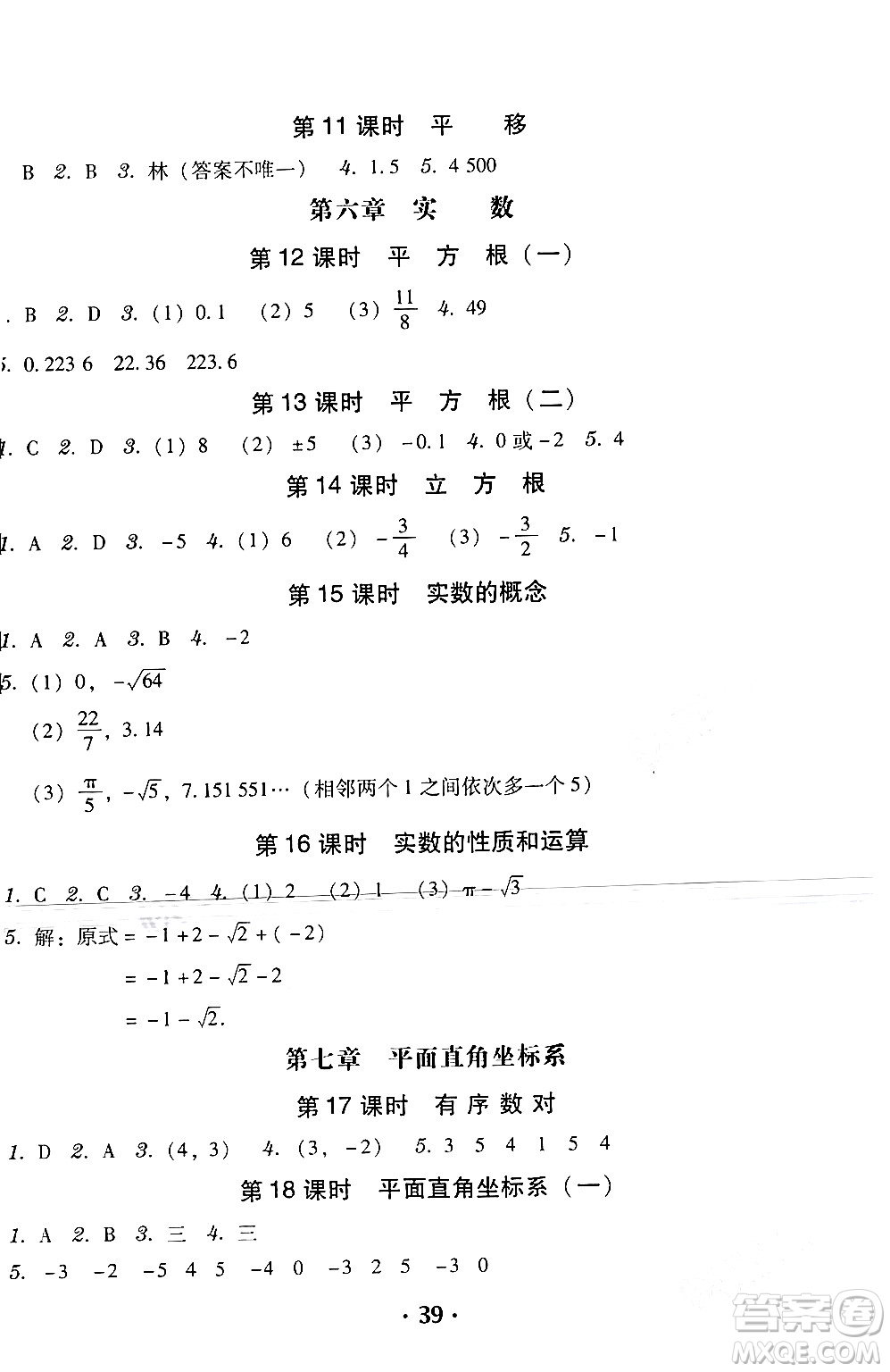 安徽人民出版社2024年春教與學(xué)學(xué)導(dǎo)練七年級(jí)數(shù)學(xué)下冊(cè)人教版答案