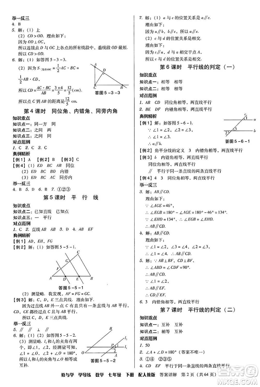 安徽人民出版社2024年春教與學(xué)學(xué)導(dǎo)練七年級(jí)數(shù)學(xué)下冊(cè)人教版答案