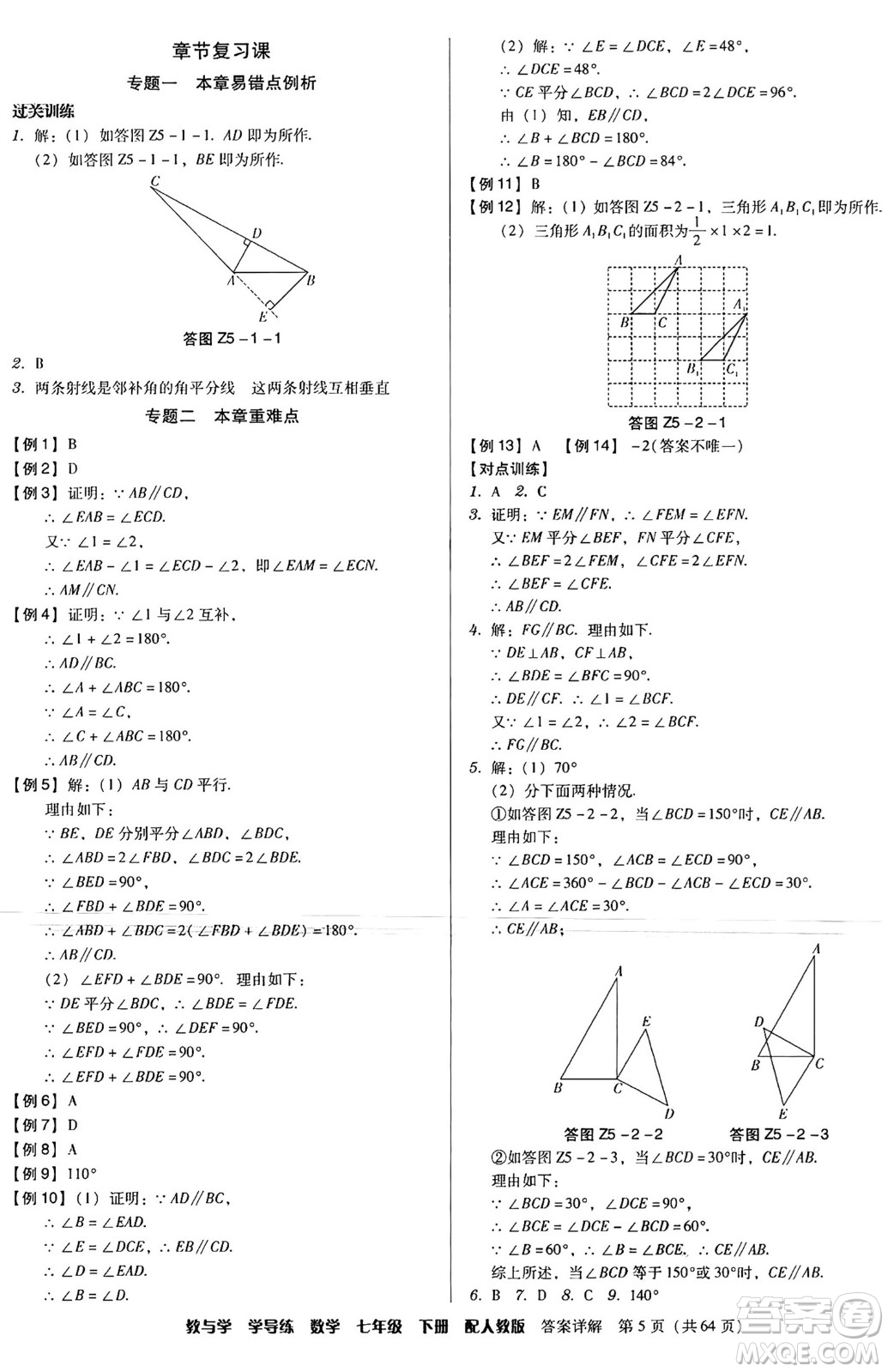 安徽人民出版社2024年春教與學(xué)學(xué)導(dǎo)練七年級(jí)數(shù)學(xué)下冊(cè)人教版答案