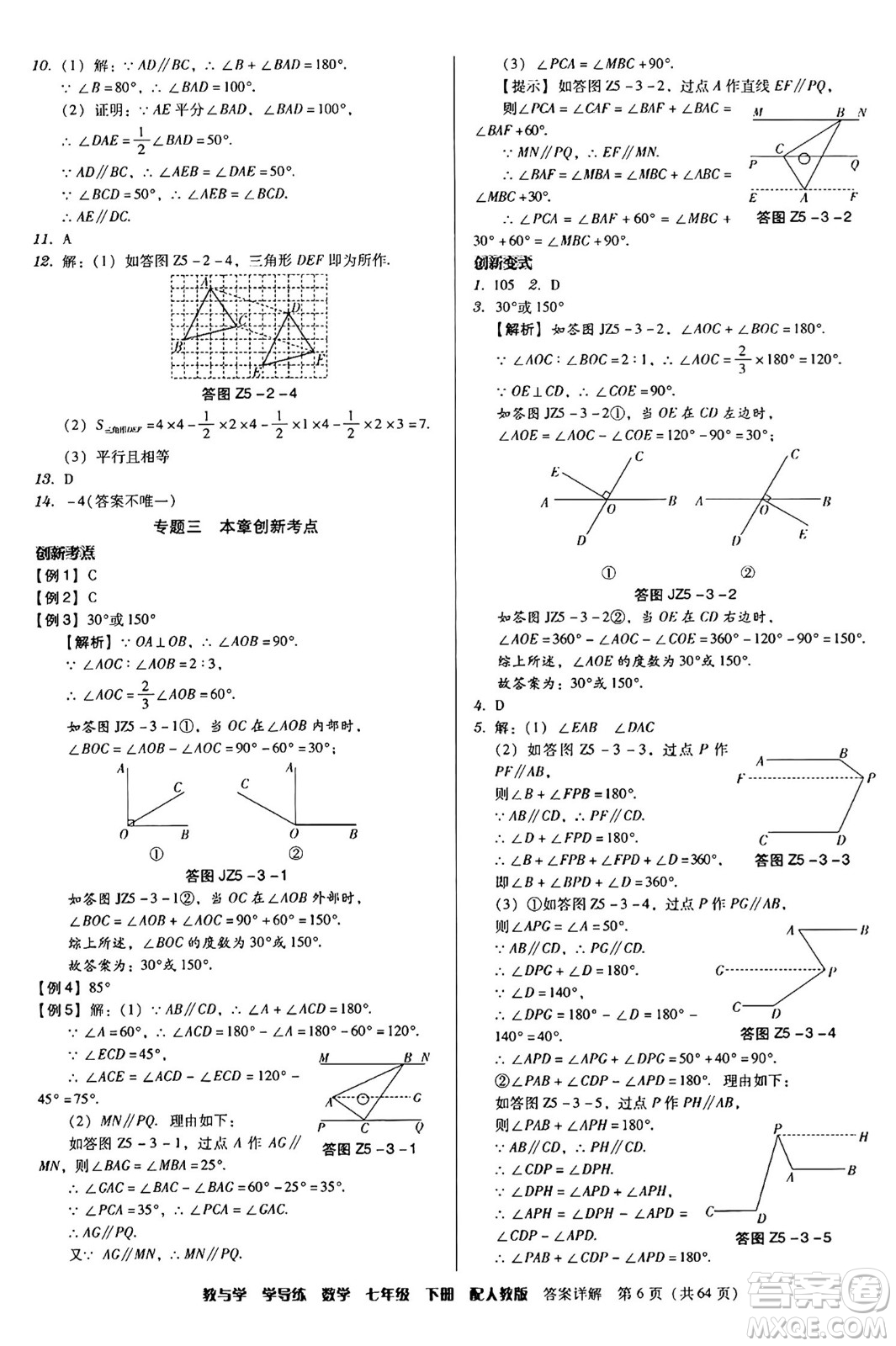 安徽人民出版社2024年春教與學(xué)學(xué)導(dǎo)練七年級(jí)數(shù)學(xué)下冊(cè)人教版答案