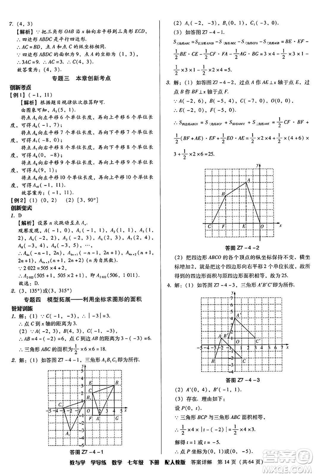 安徽人民出版社2024年春教與學(xué)學(xué)導(dǎo)練七年級(jí)數(shù)學(xué)下冊(cè)人教版答案