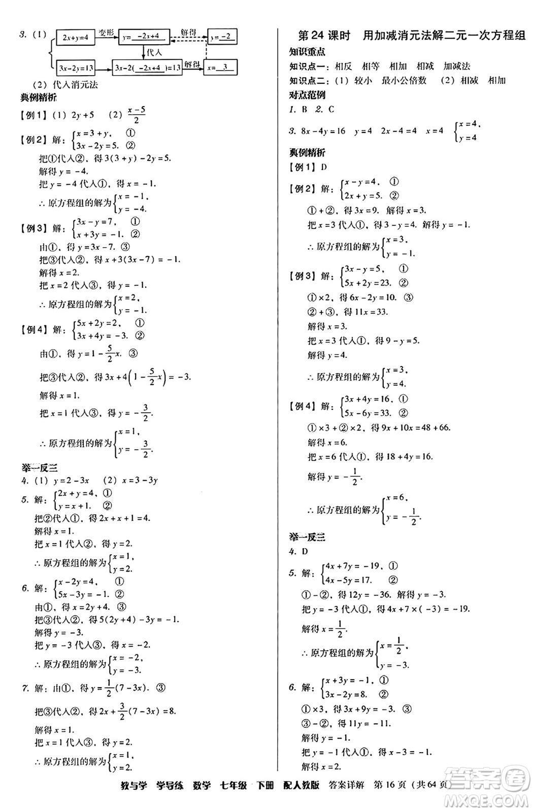 安徽人民出版社2024年春教與學(xué)學(xué)導(dǎo)練七年級(jí)數(shù)學(xué)下冊(cè)人教版答案