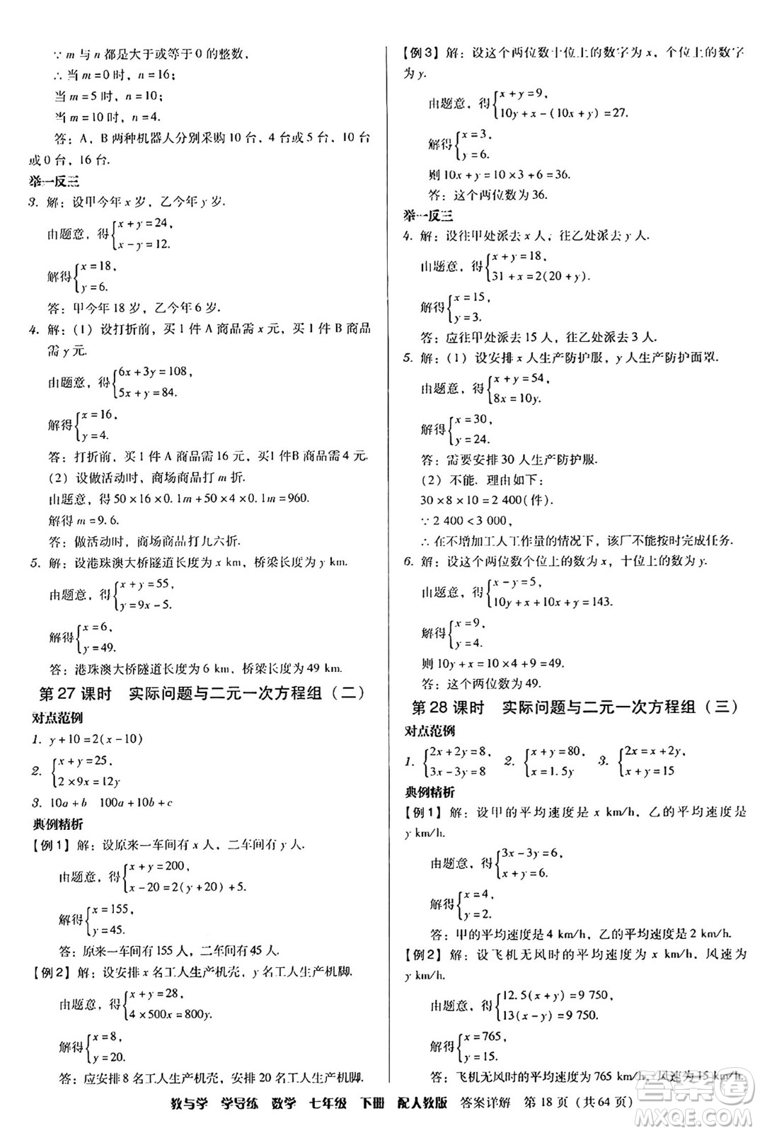 安徽人民出版社2024年春教與學(xué)學(xué)導(dǎo)練七年級(jí)數(shù)學(xué)下冊(cè)人教版答案