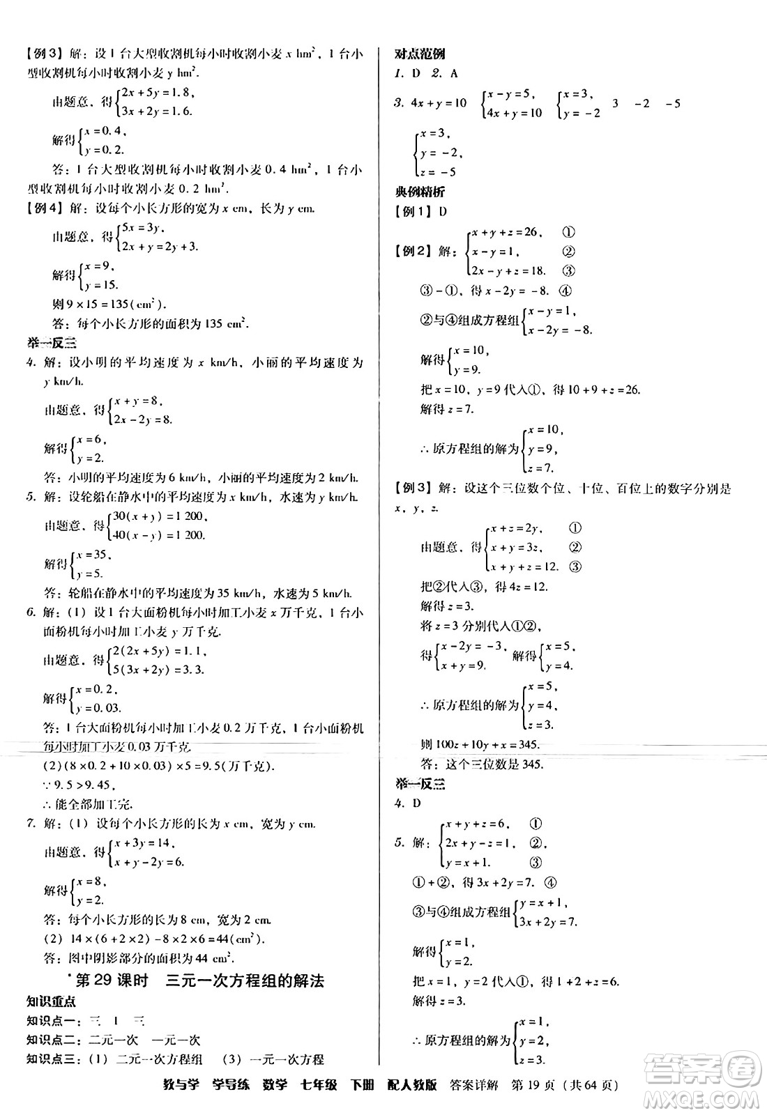 安徽人民出版社2024年春教與學(xué)學(xué)導(dǎo)練七年級(jí)數(shù)學(xué)下冊(cè)人教版答案