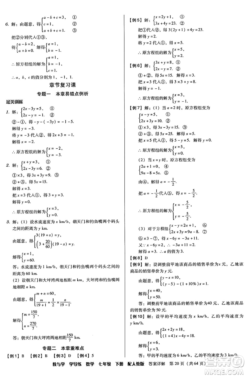 安徽人民出版社2024年春教與學(xué)學(xué)導(dǎo)練七年級(jí)數(shù)學(xué)下冊(cè)人教版答案