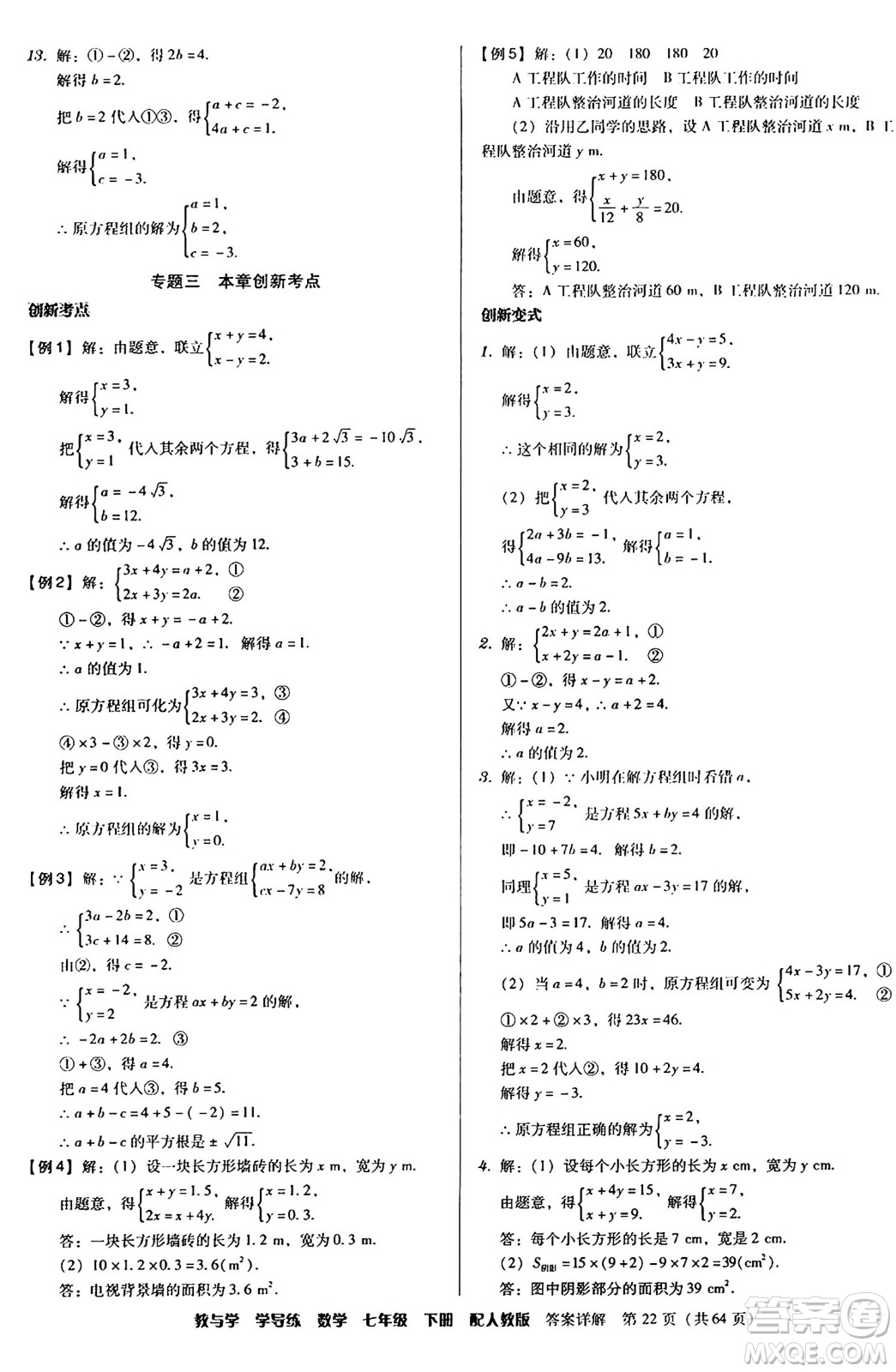 安徽人民出版社2024年春教與學(xué)學(xué)導(dǎo)練七年級(jí)數(shù)學(xué)下冊(cè)人教版答案