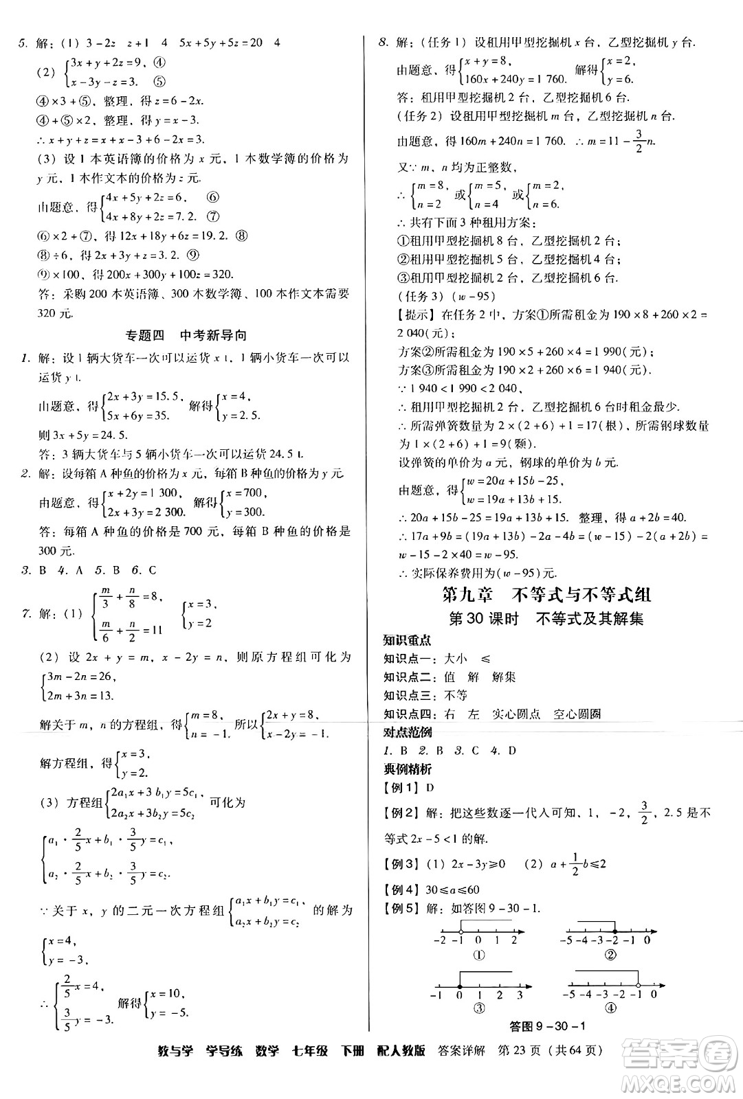 安徽人民出版社2024年春教與學(xué)學(xué)導(dǎo)練七年級(jí)數(shù)學(xué)下冊(cè)人教版答案