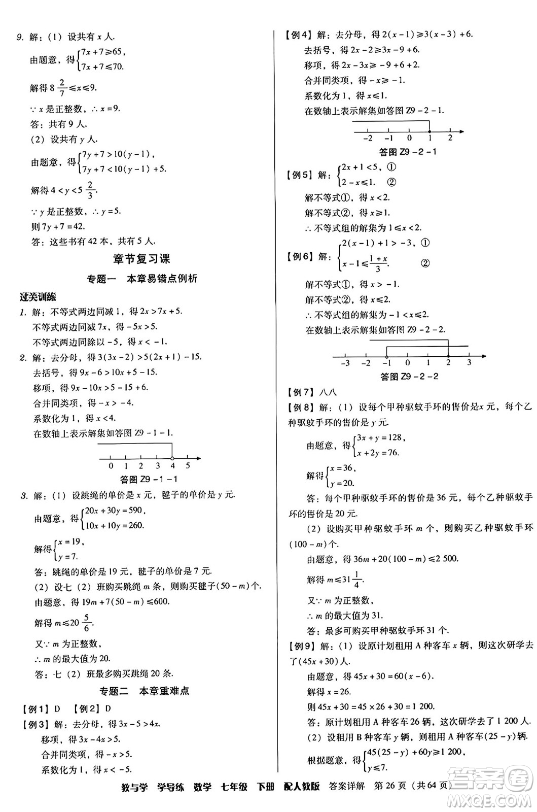 安徽人民出版社2024年春教與學(xué)學(xué)導(dǎo)練七年級(jí)數(shù)學(xué)下冊(cè)人教版答案