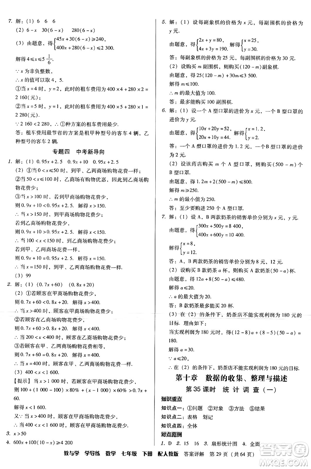 安徽人民出版社2024年春教與學(xué)學(xué)導(dǎo)練七年級(jí)數(shù)學(xué)下冊(cè)人教版答案