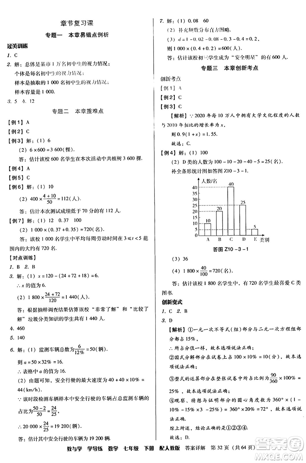 安徽人民出版社2024年春教與學(xué)學(xué)導(dǎo)練七年級(jí)數(shù)學(xué)下冊(cè)人教版答案