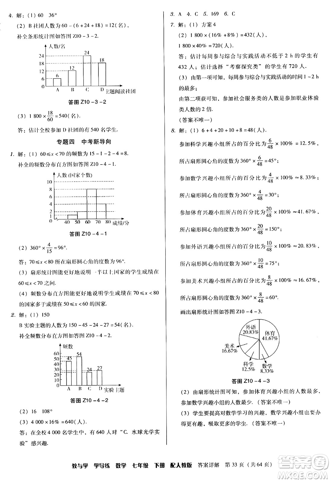 安徽人民出版社2024年春教與學(xué)學(xué)導(dǎo)練七年級(jí)數(shù)學(xué)下冊(cè)人教版答案