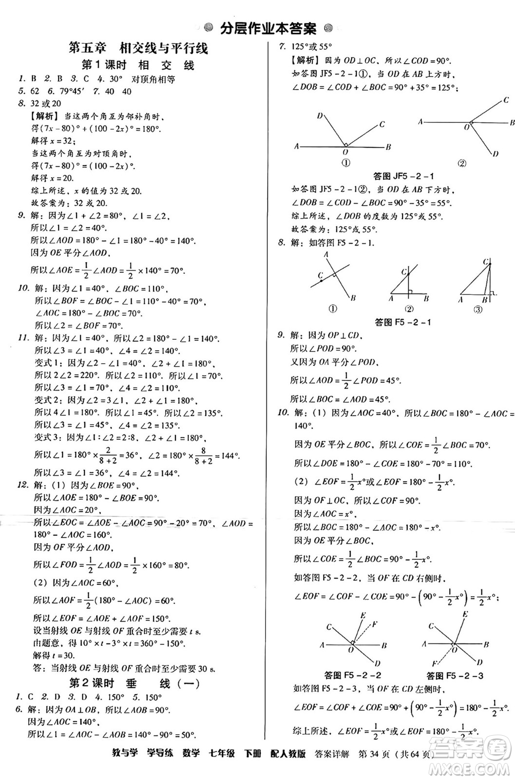 安徽人民出版社2024年春教與學(xué)學(xué)導(dǎo)練七年級(jí)數(shù)學(xué)下冊(cè)人教版答案