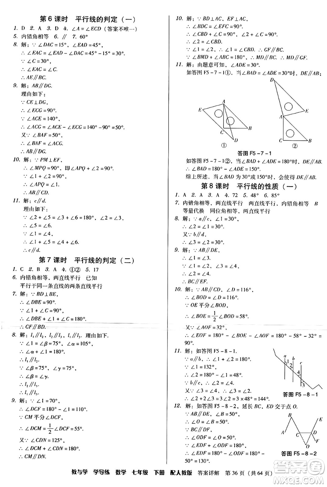 安徽人民出版社2024年春教與學(xué)學(xué)導(dǎo)練七年級(jí)數(shù)學(xué)下冊(cè)人教版答案