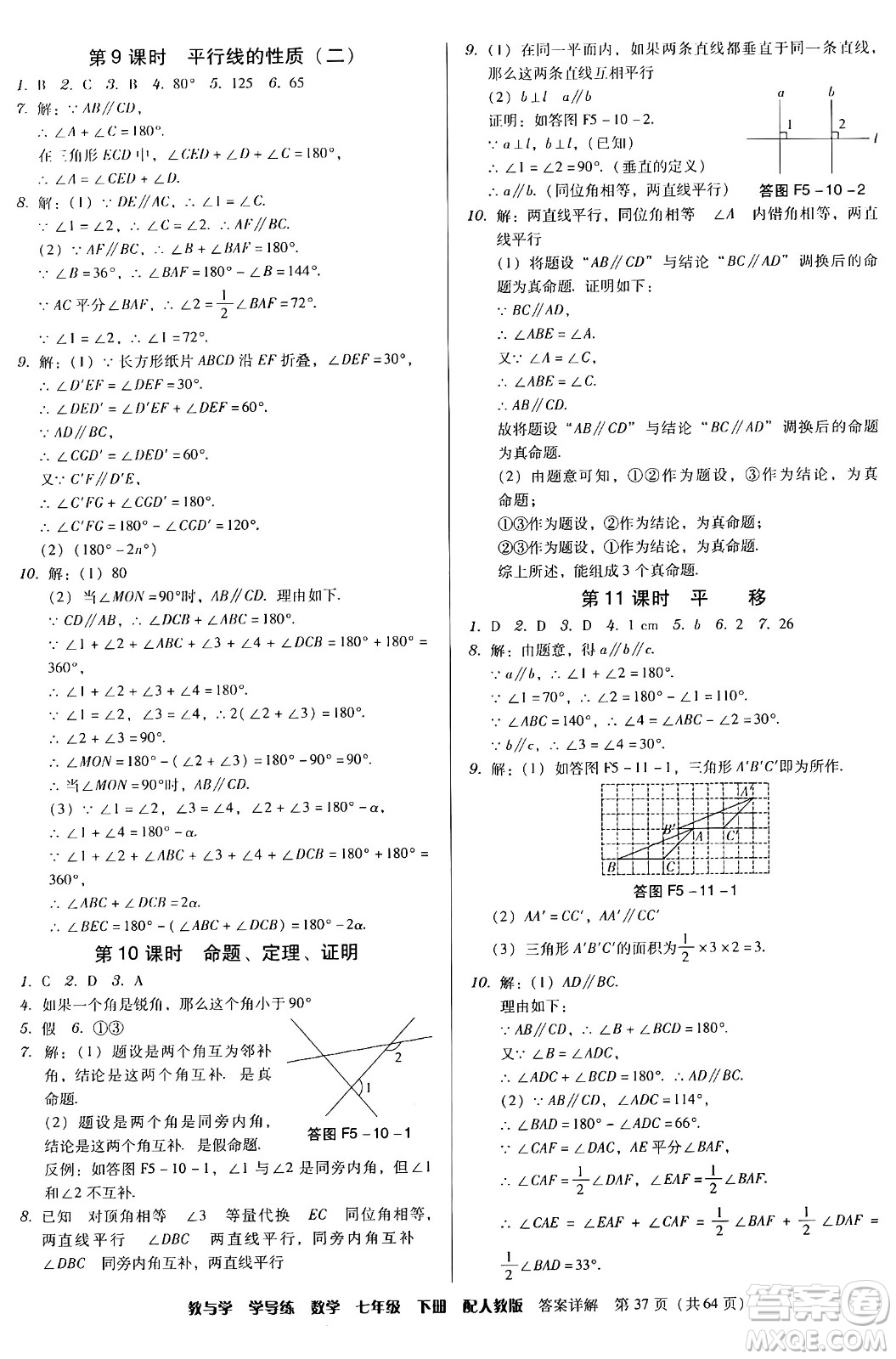 安徽人民出版社2024年春教與學(xué)學(xué)導(dǎo)練七年級(jí)數(shù)學(xué)下冊(cè)人教版答案