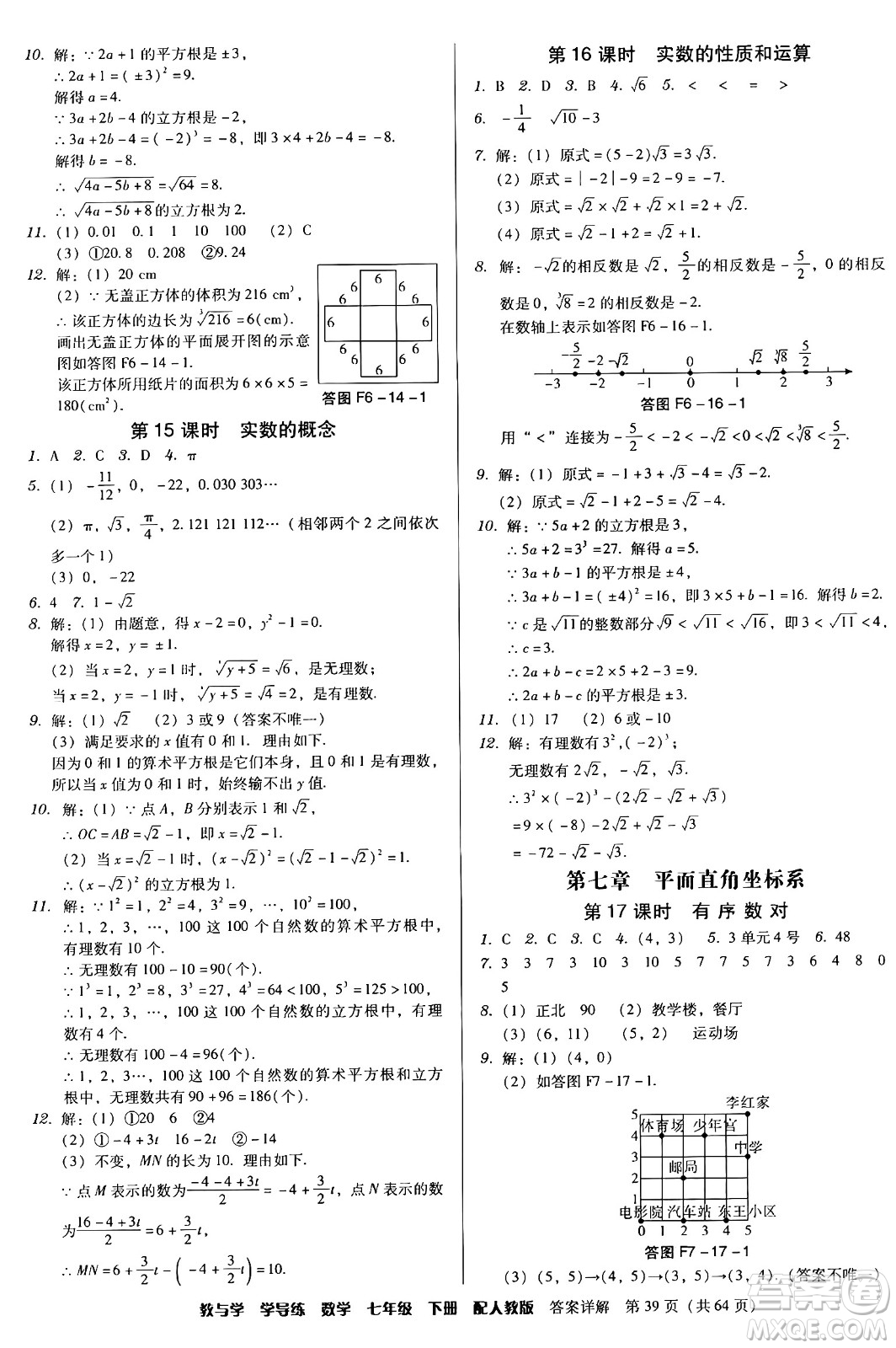 安徽人民出版社2024年春教與學(xué)學(xué)導(dǎo)練七年級(jí)數(shù)學(xué)下冊(cè)人教版答案