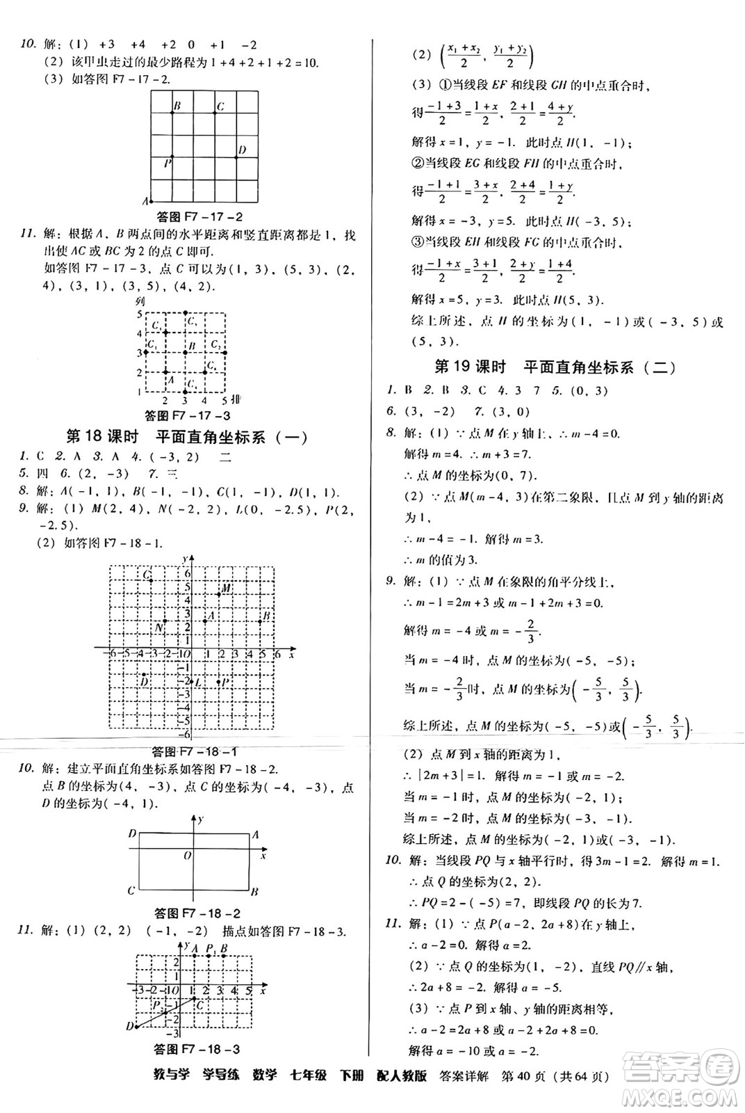 安徽人民出版社2024年春教與學(xué)學(xué)導(dǎo)練七年級(jí)數(shù)學(xué)下冊(cè)人教版答案