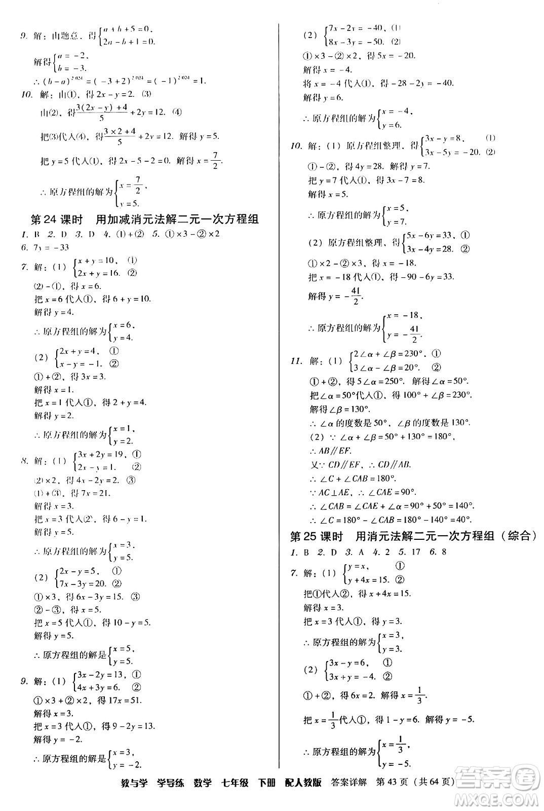 安徽人民出版社2024年春教與學(xué)學(xué)導(dǎo)練七年級(jí)數(shù)學(xué)下冊(cè)人教版答案