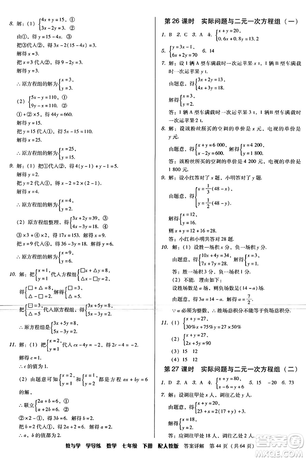 安徽人民出版社2024年春教與學(xué)學(xué)導(dǎo)練七年級(jí)數(shù)學(xué)下冊(cè)人教版答案
