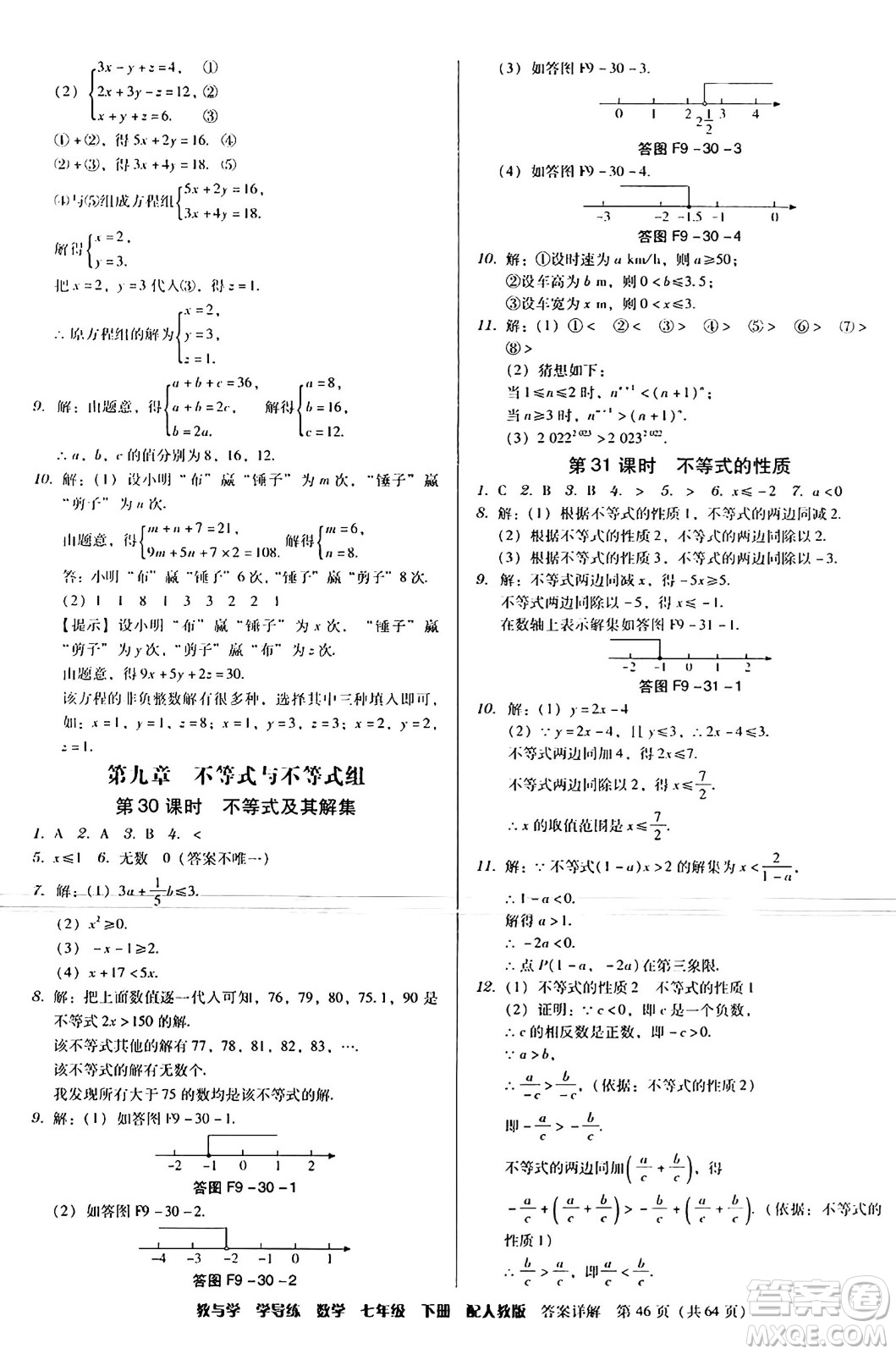 安徽人民出版社2024年春教與學(xué)學(xué)導(dǎo)練七年級(jí)數(shù)學(xué)下冊(cè)人教版答案