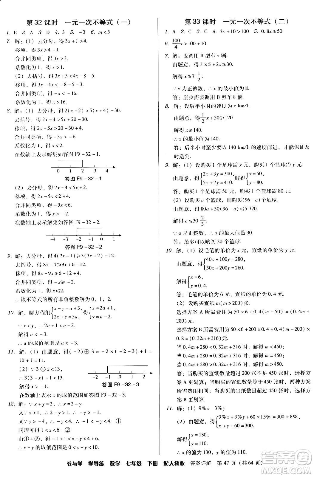 安徽人民出版社2024年春教與學(xué)學(xué)導(dǎo)練七年級(jí)數(shù)學(xué)下冊(cè)人教版答案