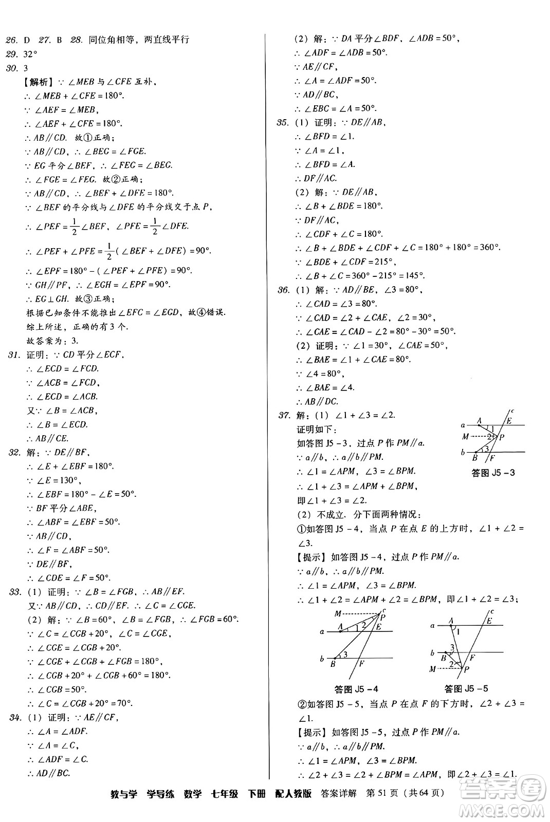安徽人民出版社2024年春教與學(xué)學(xué)導(dǎo)練七年級(jí)數(shù)學(xué)下冊(cè)人教版答案