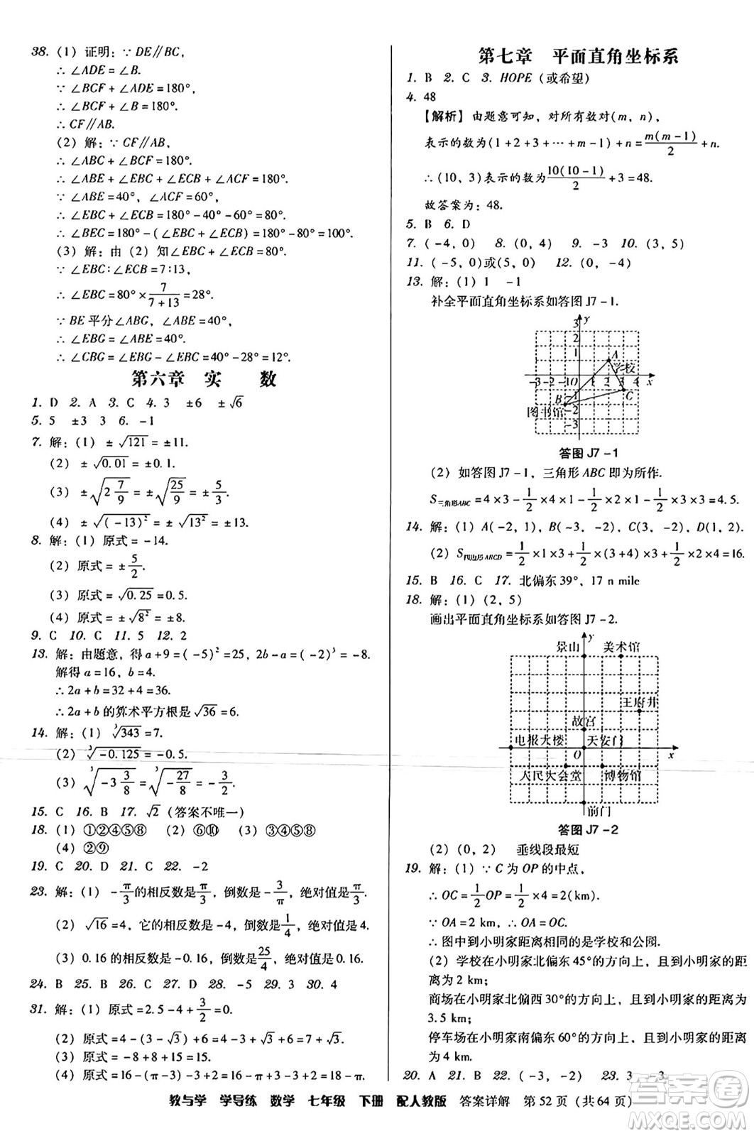 安徽人民出版社2024年春教與學(xué)學(xué)導(dǎo)練七年級(jí)數(shù)學(xué)下冊(cè)人教版答案