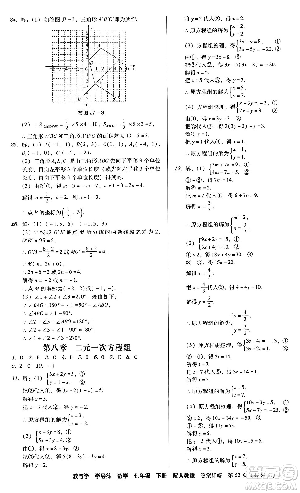 安徽人民出版社2024年春教與學(xué)學(xué)導(dǎo)練七年級(jí)數(shù)學(xué)下冊(cè)人教版答案