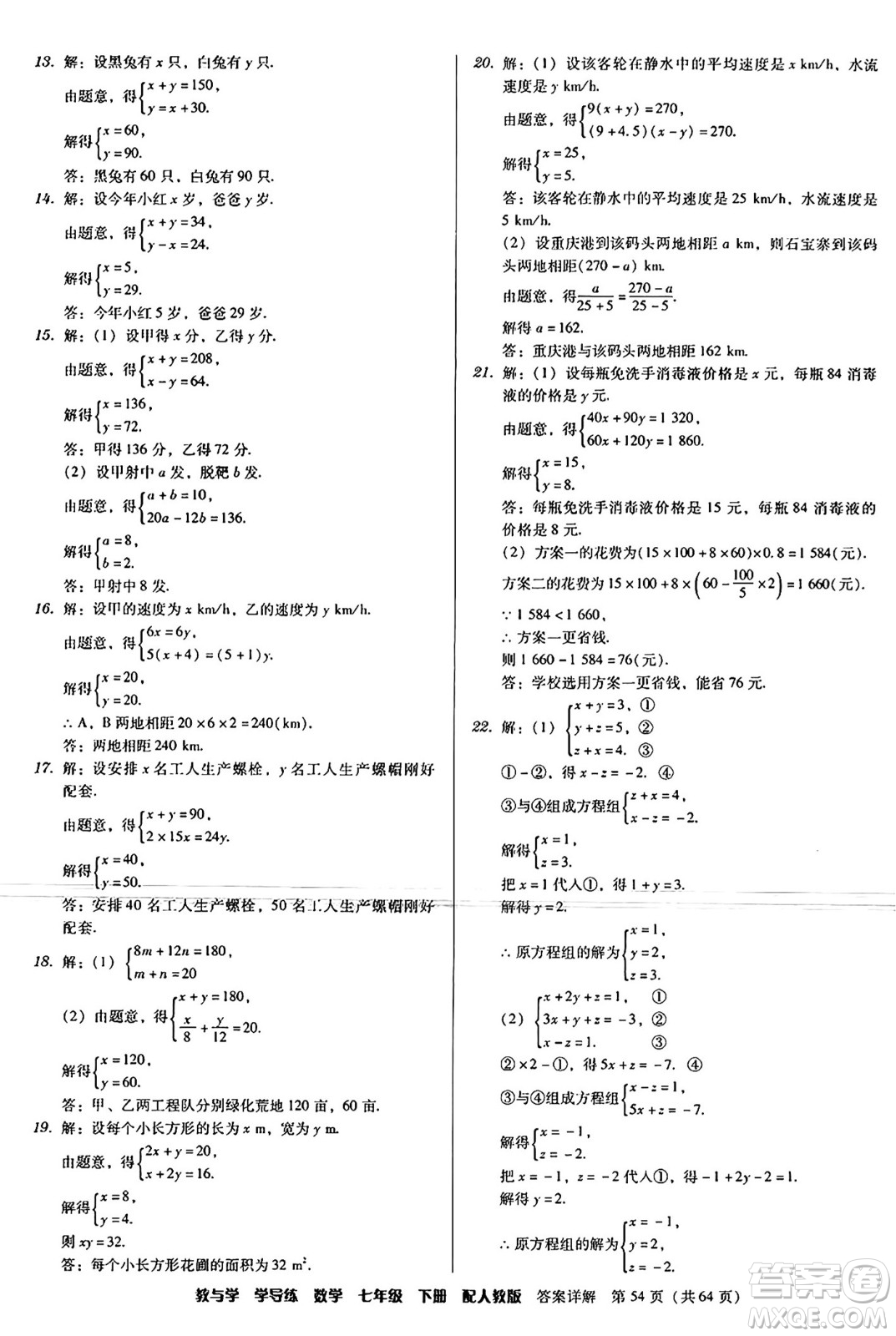 安徽人民出版社2024年春教與學(xué)學(xué)導(dǎo)練七年級(jí)數(shù)學(xué)下冊(cè)人教版答案