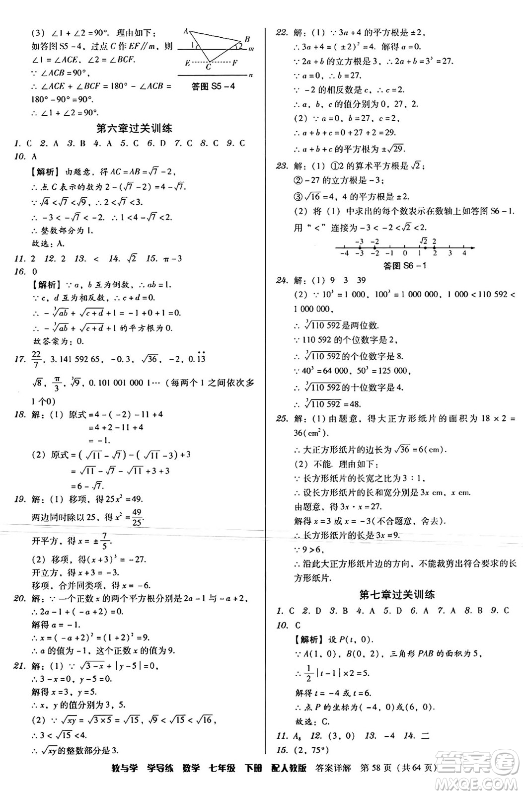 安徽人民出版社2024年春教與學(xué)學(xué)導(dǎo)練七年級(jí)數(shù)學(xué)下冊(cè)人教版答案