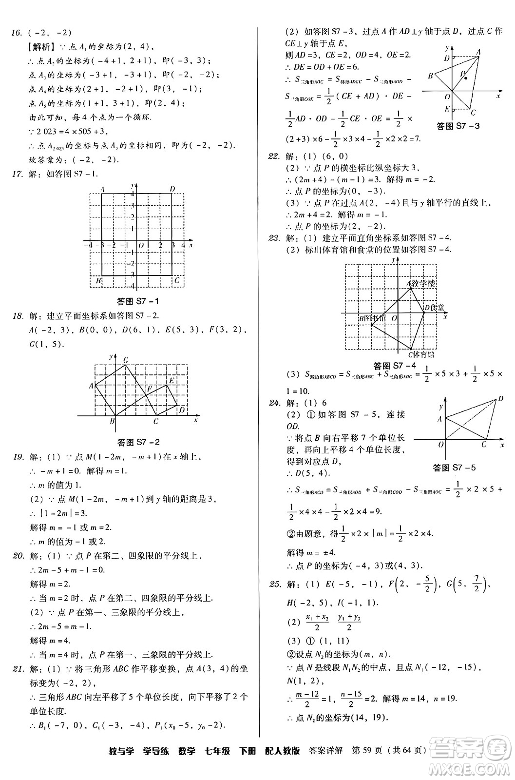 安徽人民出版社2024年春教與學(xué)學(xué)導(dǎo)練七年級(jí)數(shù)學(xué)下冊(cè)人教版答案