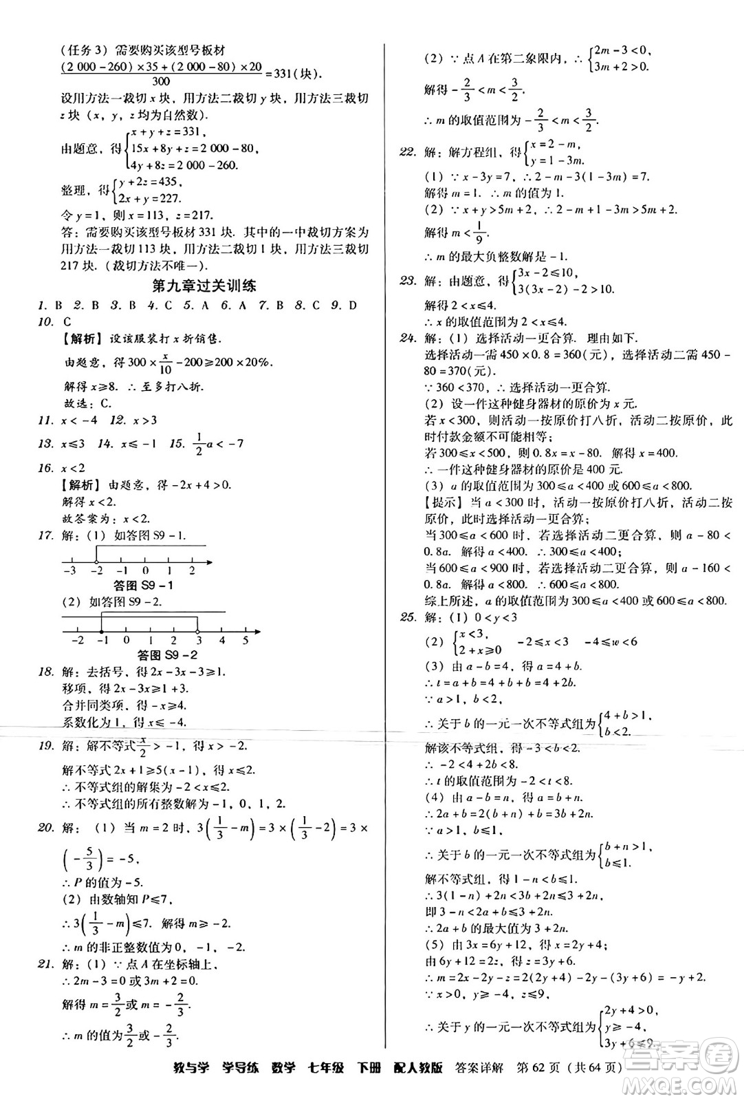 安徽人民出版社2024年春教與學(xué)學(xué)導(dǎo)練七年級(jí)數(shù)學(xué)下冊(cè)人教版答案