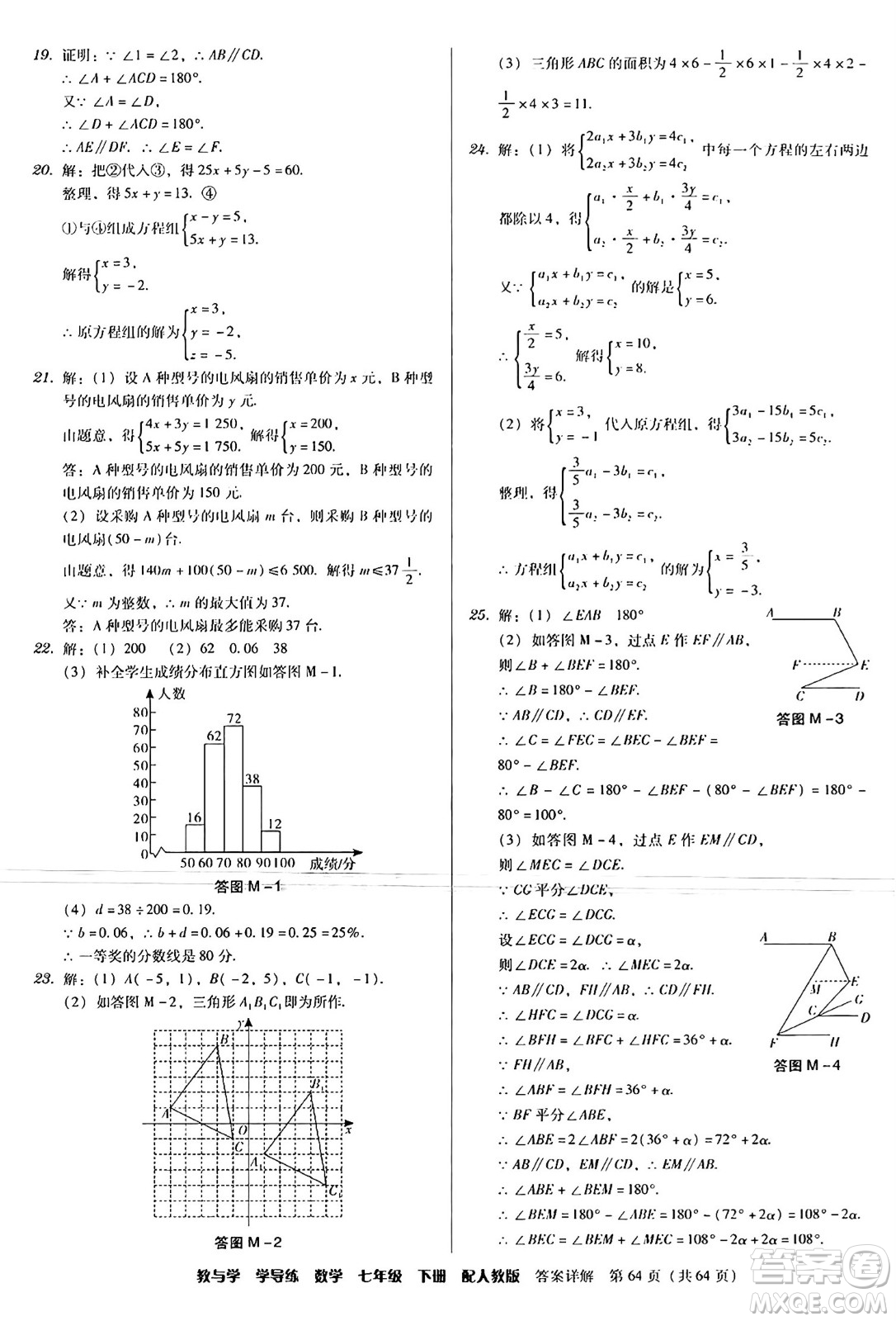 安徽人民出版社2024年春教與學(xué)學(xué)導(dǎo)練七年級(jí)數(shù)學(xué)下冊(cè)人教版答案
