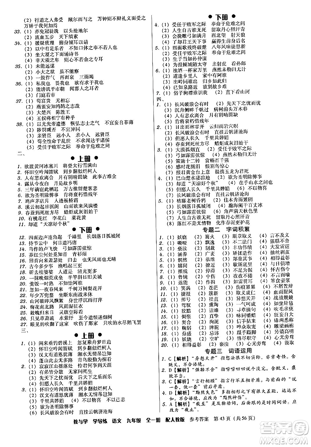 安徽人民出版社2024年春教與學(xué)學(xué)導(dǎo)練九年級語文下冊人教版答案