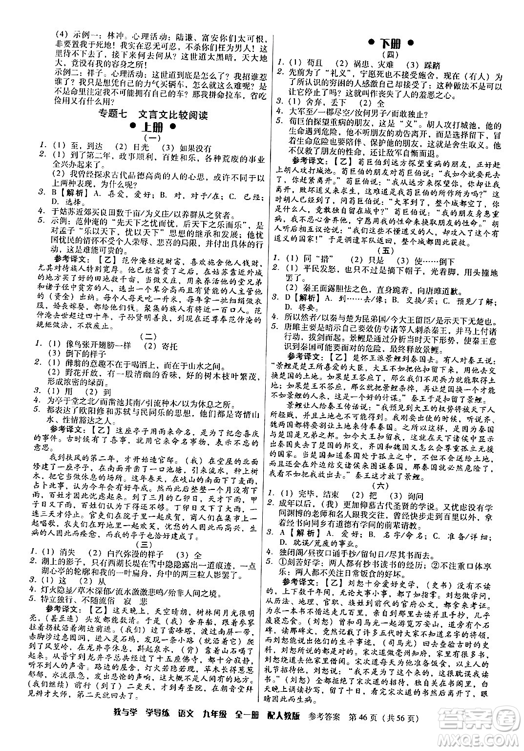安徽人民出版社2024年春教與學(xué)學(xué)導(dǎo)練九年級語文下冊人教版答案