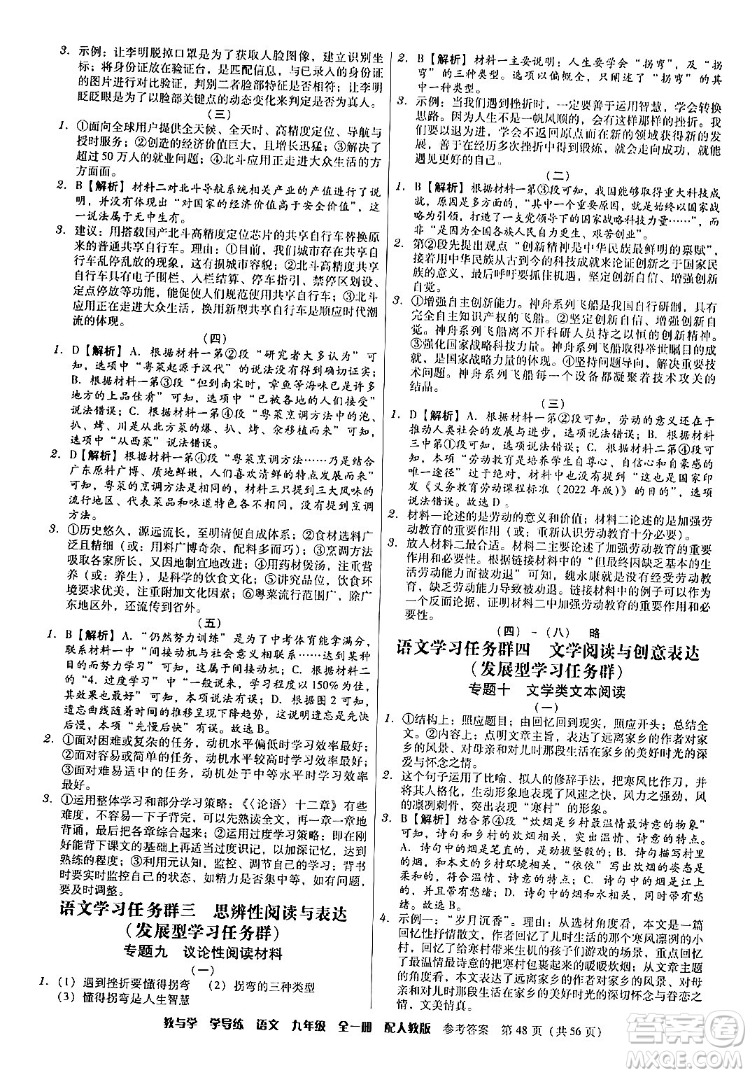 安徽人民出版社2024年春教與學(xué)學(xué)導(dǎo)練九年級語文下冊人教版答案