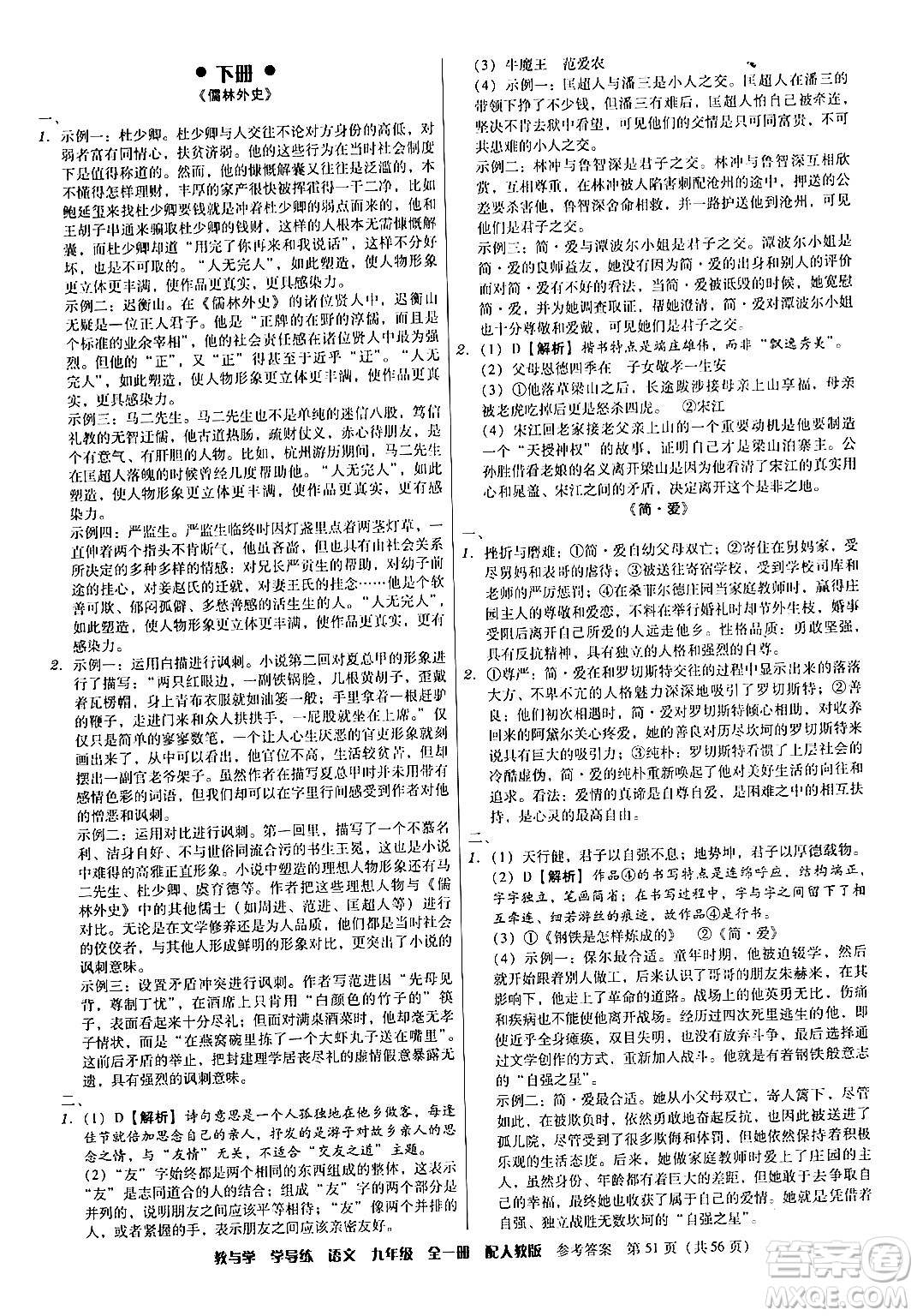 安徽人民出版社2024年春教與學(xué)學(xué)導(dǎo)練九年級語文下冊人教版答案
