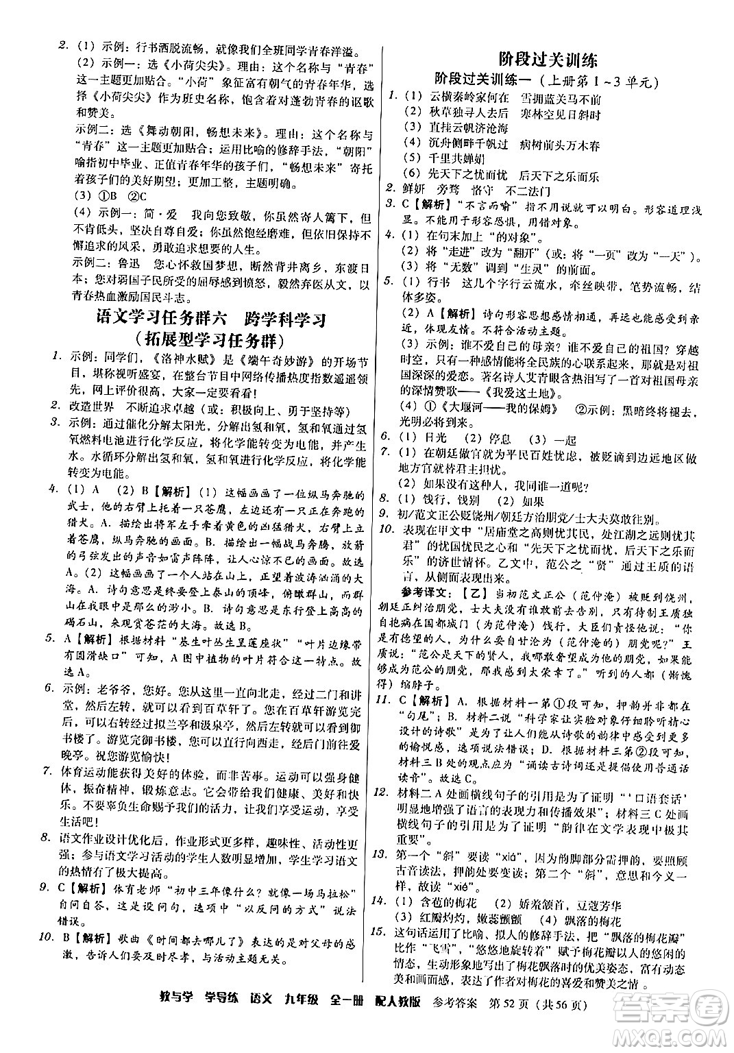 安徽人民出版社2024年春教與學(xué)學(xué)導(dǎo)練九年級語文下冊人教版答案