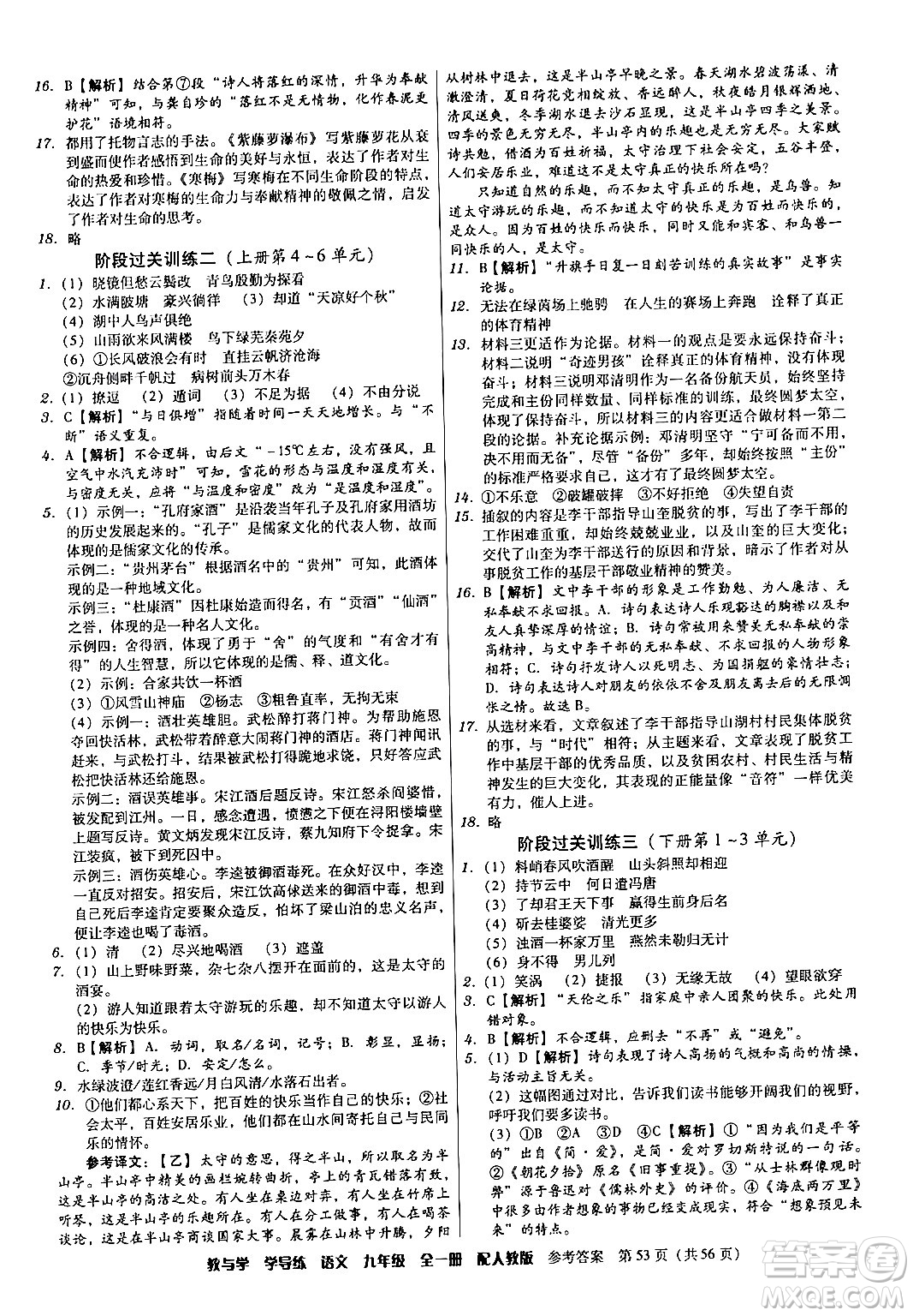 安徽人民出版社2024年春教與學(xué)學(xué)導(dǎo)練九年級語文下冊人教版答案