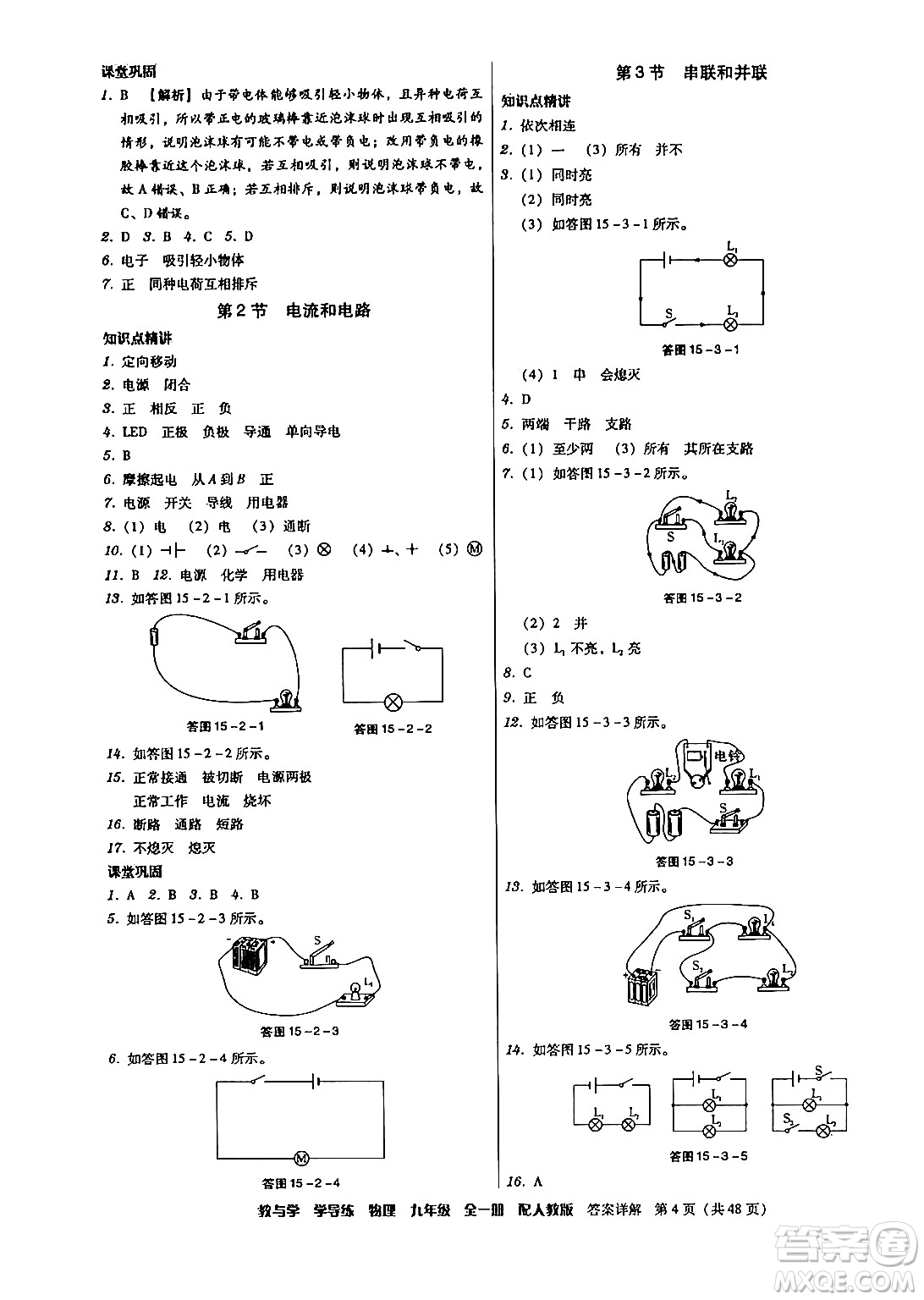 安徽人民出版社2024年春教與學學導練八年級物理下冊人教版答案