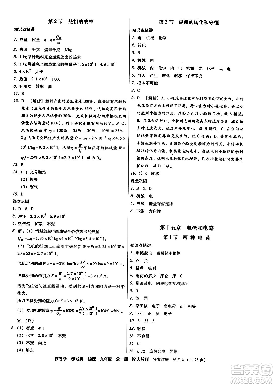 安徽人民出版社2024年春教與學學導練八年級物理下冊人教版答案