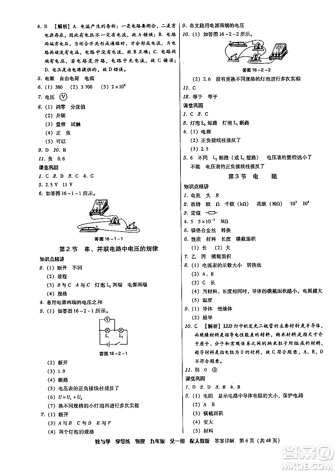安徽人民出版社2024年春教與學學導練八年級物理下冊人教版答案