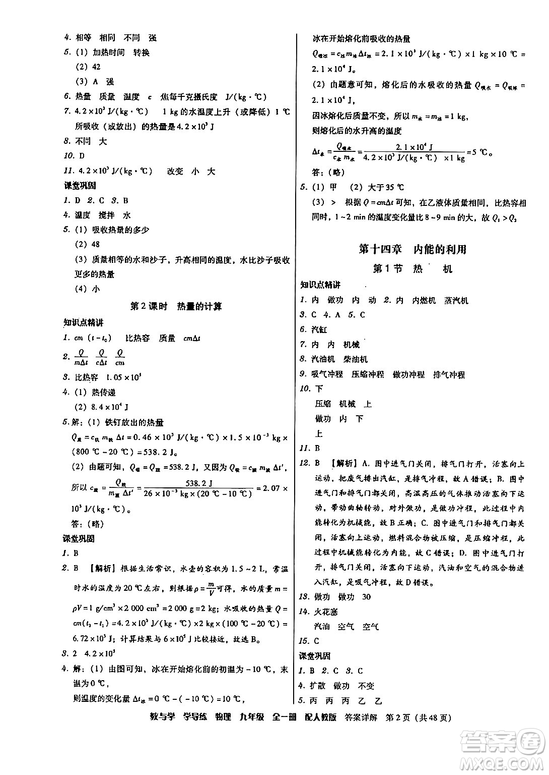 安徽人民出版社2024年春教與學學導練八年級物理下冊人教版答案