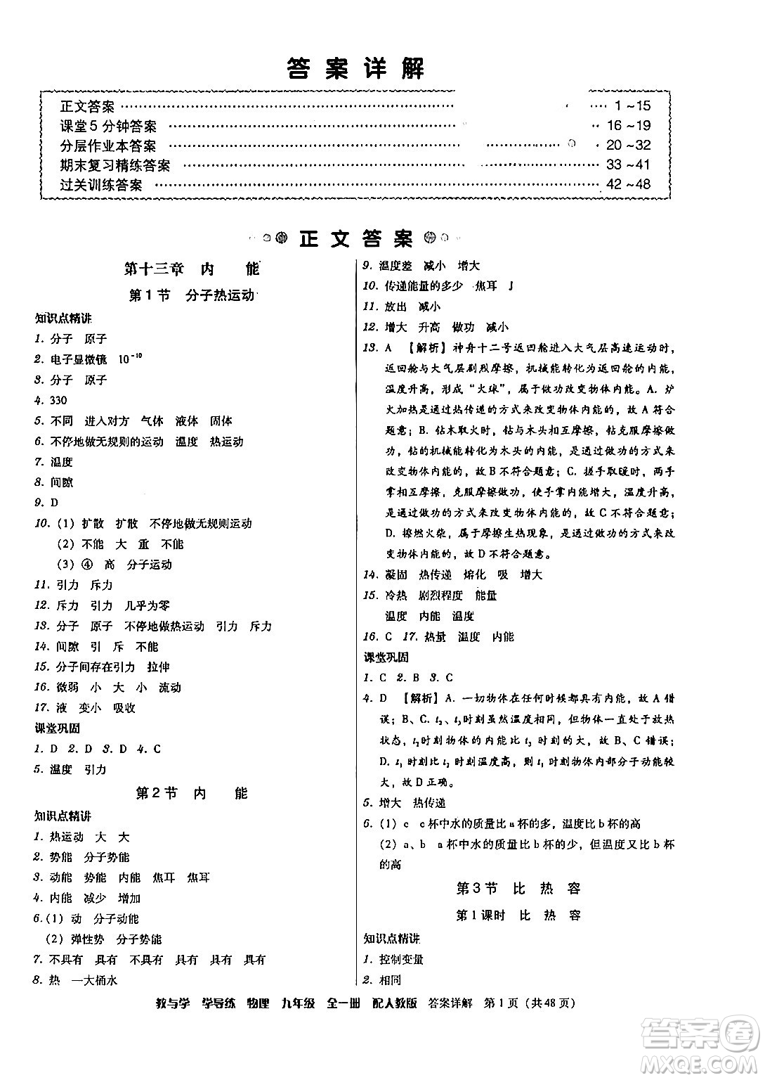 安徽人民出版社2024年春教與學學導練八年級物理下冊人教版答案