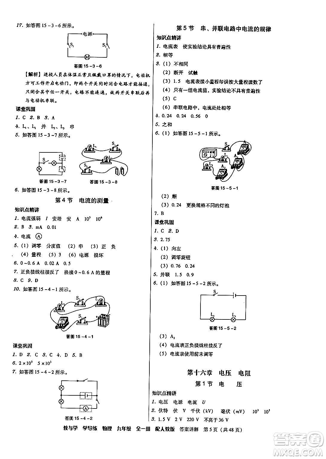 安徽人民出版社2024年春教與學學導練八年級物理下冊人教版答案