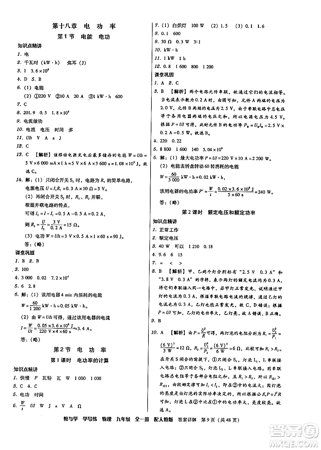 安徽人民出版社2024年春教與學學導練八年級物理下冊人教版答案