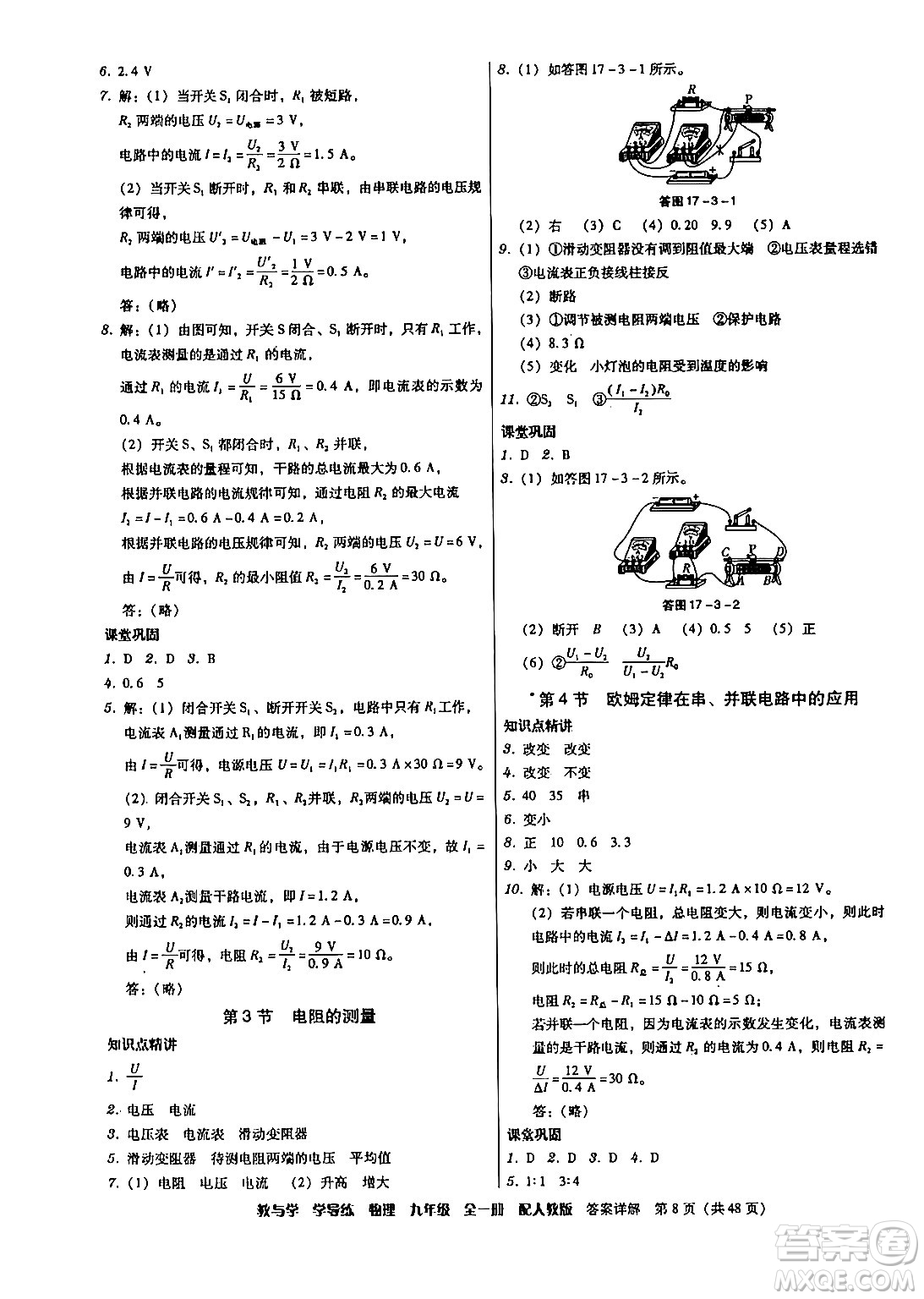 安徽人民出版社2024年春教與學學導練八年級物理下冊人教版答案