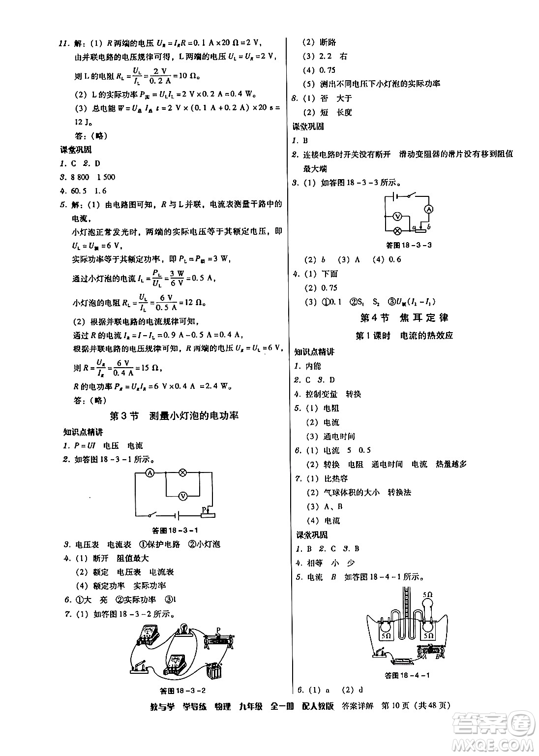 安徽人民出版社2024年春教與學學導練八年級物理下冊人教版答案
