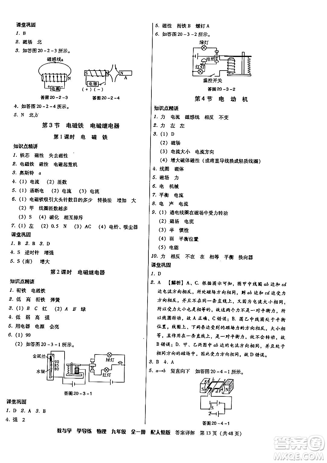 安徽人民出版社2024年春教與學學導練八年級物理下冊人教版答案